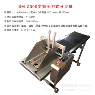 分页变频闸刀高速分页器纸盒塑料袋卡片标签分页机 厂家供应摩擦式