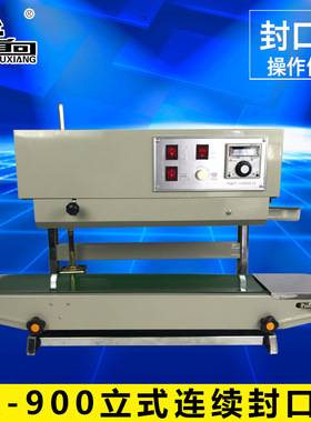 立式FR-900自动连续封口机 立式封口机液体封口机 自动封口机