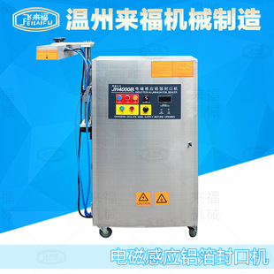 全自动蜜蜂瓶瓶塑料瓶垫片机 电磁感应铝箔自动瓶口封口机连续式