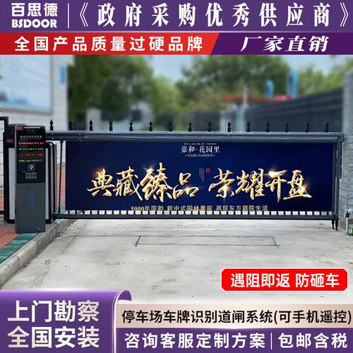 百思智能停车场系统道闸小区广告门升降杆无人值守管理一体机