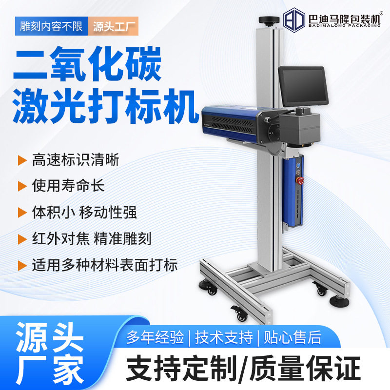 二氧化碳激光打标机 亚克力塑料瓶铁罐五金金属流水线激光雕刻机