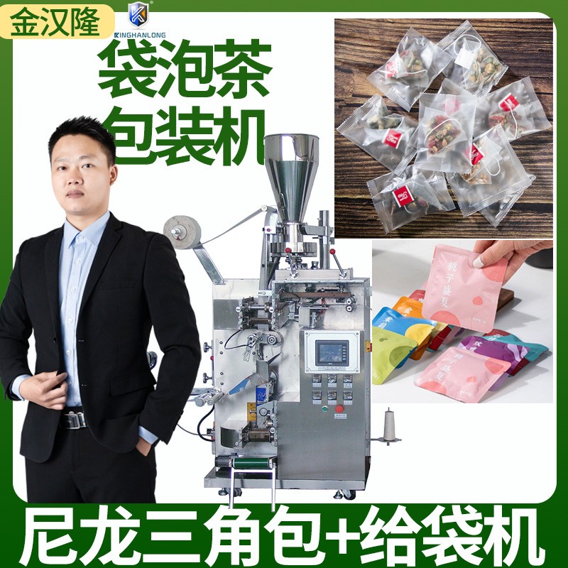 超声波尼龙三角茶叶包装机 定制茶叶给袋机 四边封圆角茶叶包装机