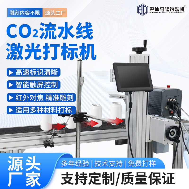 二氧化碳流水线激光喷码机 易拉罐五金金属二维码日期镭射雕刻机
