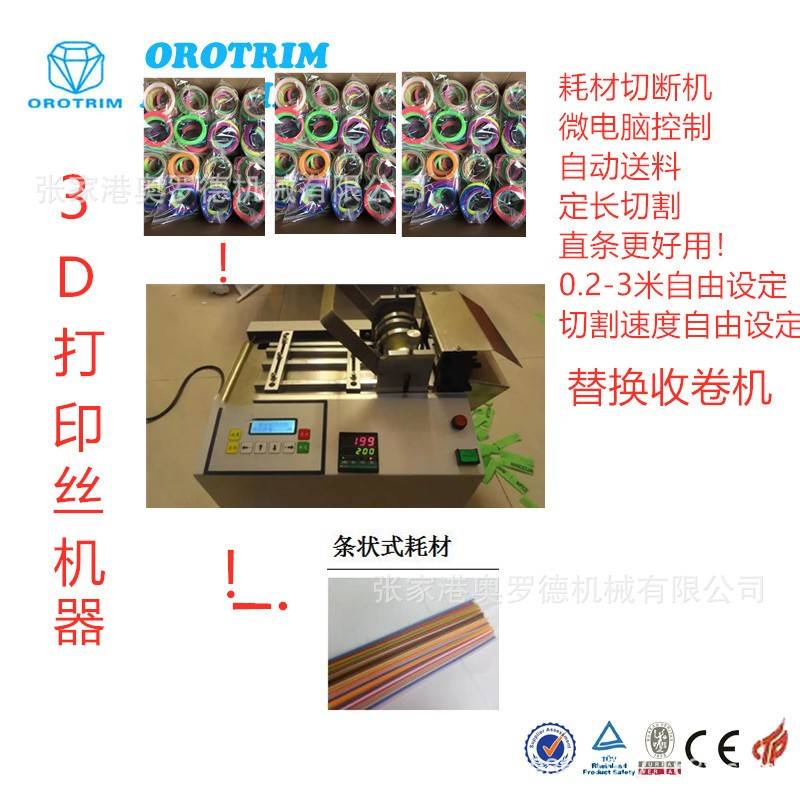 2019新款3d打印耗材切断机，耗材切割机，3D耗材定长切割机