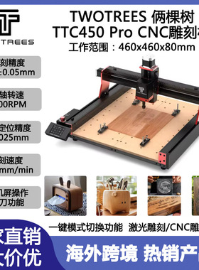 TWOTREES TTC450Pro CNC雕刻机浮雕金属切割激光数控木工雕刻机