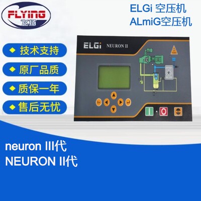 适用于Ei 空压机ALmiG空压机 neuron III代 NEURON II代