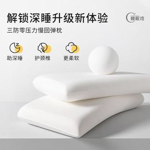 记忆棉枕头护颈椎助睡眠慢回弹枕芯 睡眠湾三防零压深睡枕酒店同款