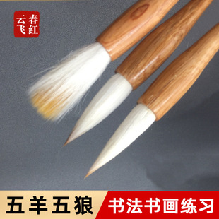 五羊五狼 狼羊兼毫文港毛笔 中号书法练习书法班用笔刻字厂家