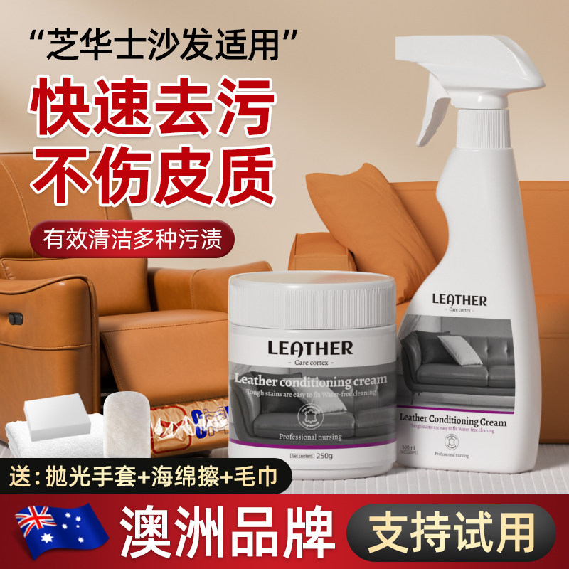 轻先森真皮沙发清洁剂皮质椅皮革