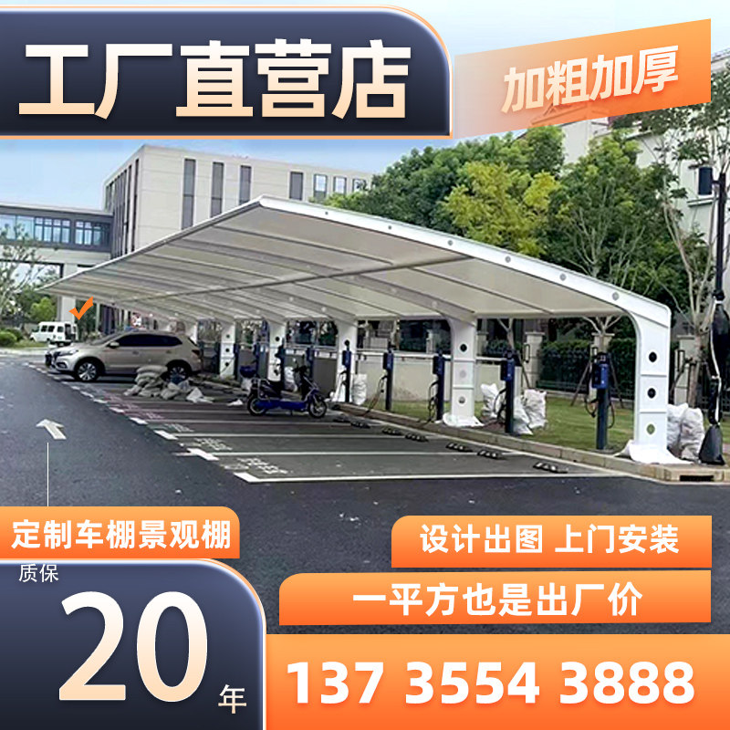电动车充电桩膜结构车棚 景观停车棚钢结构遮阳雨棚 萤迪品牌
