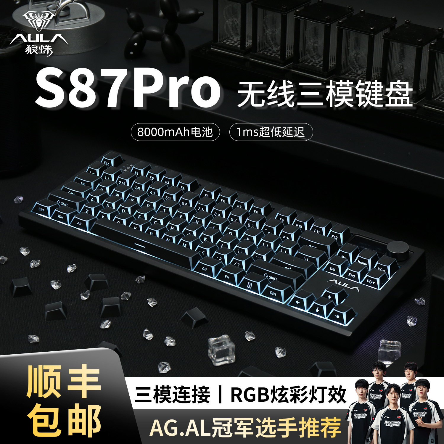 狼蛛S87Pro折影透光机械键盘客制化三模蓝牙无线游戏电竞女生办公