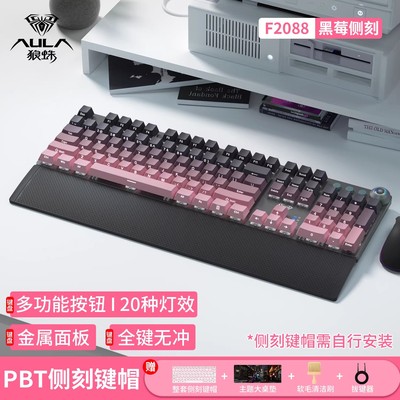 狼蛛F2088机械键盘104键