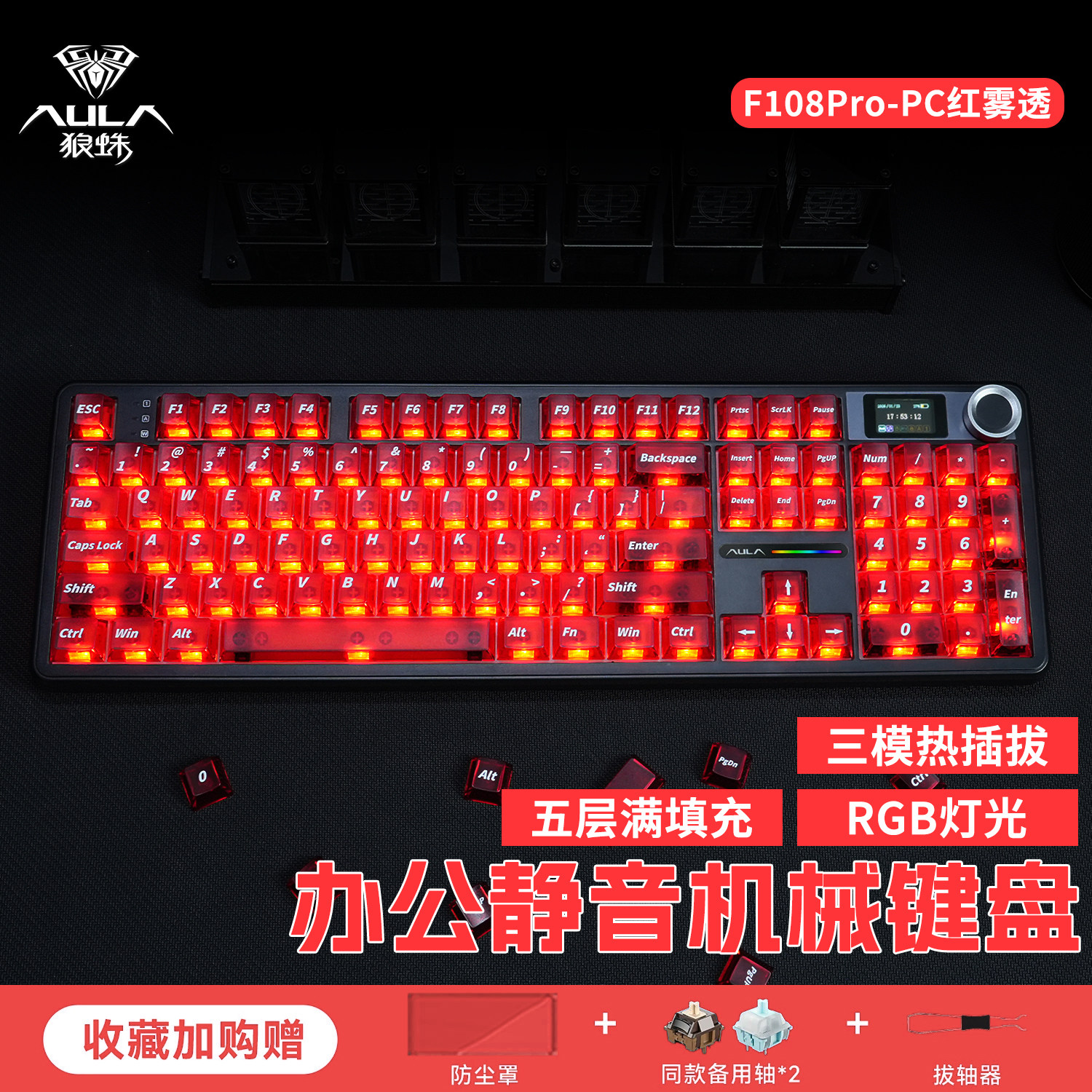 狼蛛f108pro无线蓝牙机械键盘游戏电竞办公打字静音手感好全键盘