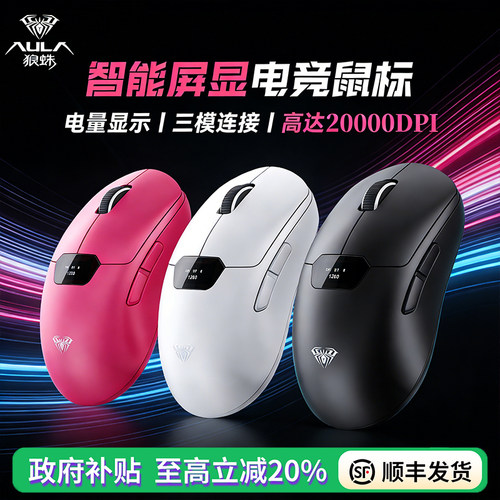 狼蛛SC390电竞三模显示屏鼠标