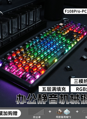 狼蛛F108Pro透明机械键盘无线蓝牙游戏电竞办公打字静音全键盘