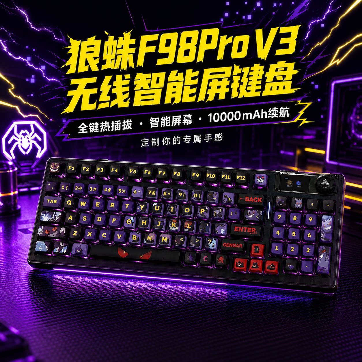 狼蛛F98Pro V3无线智能屏键盘无线蓝牙游戏电竞机械手感背光键盘
