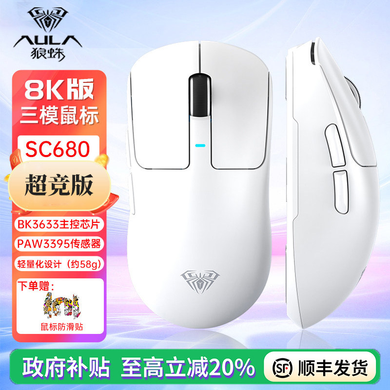 狼蛛SC680无线鼠标8kHz游戏电竞专用蓝牙三模办公静音 轻量化设计