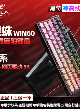 狼蛛Win60/Win68HE磁轴键盘机械键盘游戏电竞专用客制化RGB