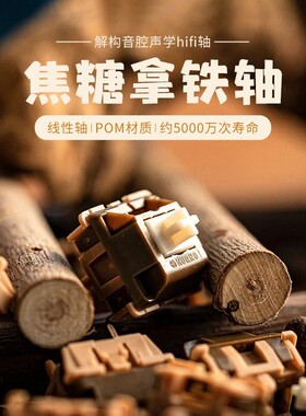 AULA/狼蛛焦糖拿铁线性轴客制化办公游戏机械轴HIFI麻将音丝滑