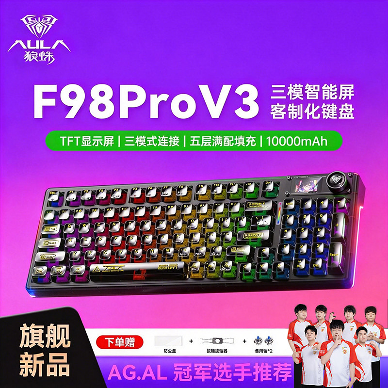 狼蛛F98proV3无线蓝牙机械键盘游戏电竞专用有线办公静音客制化