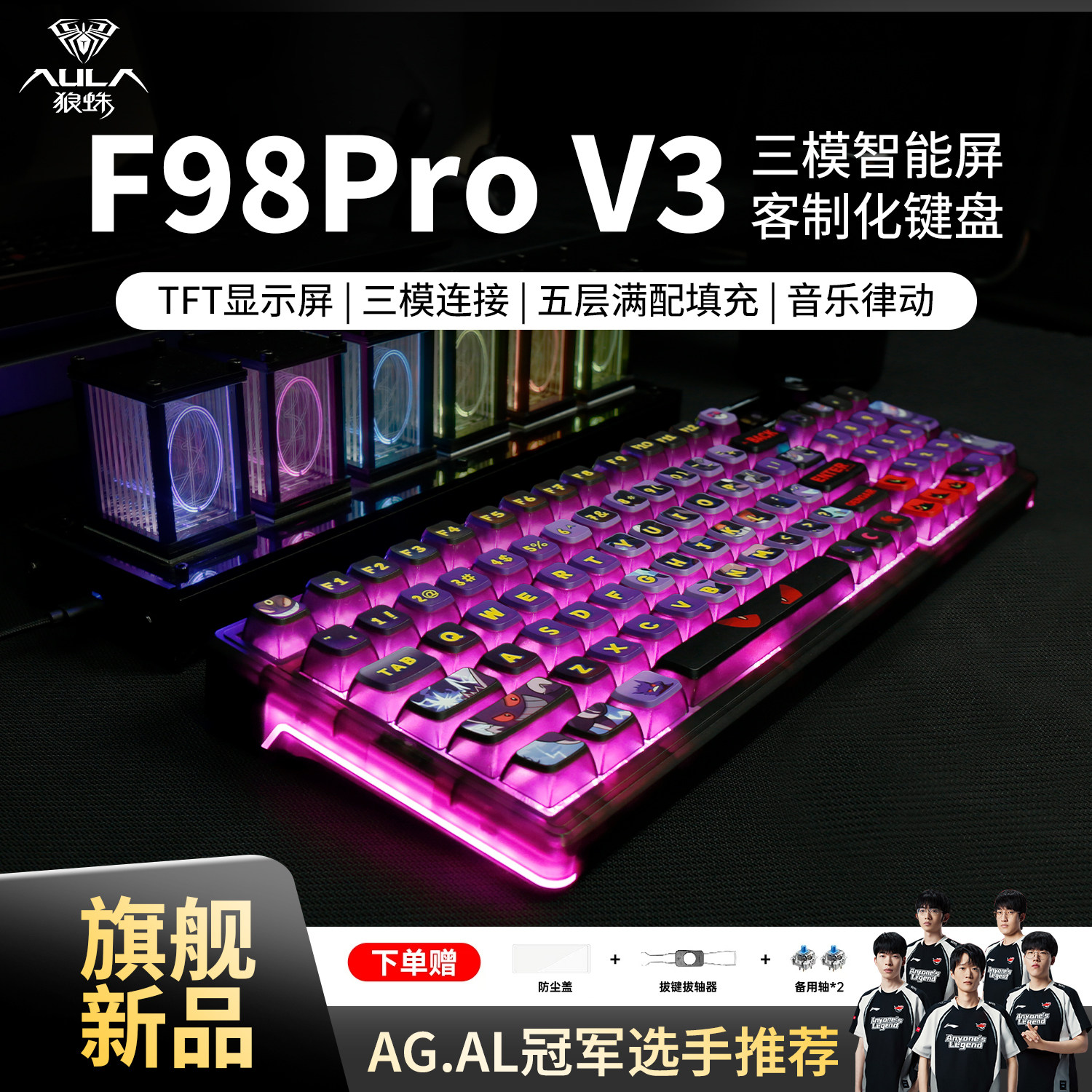 狼蛛F98prov3机械键盘蓝牙无线图片