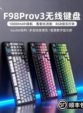 狼蛛F98proV3无线机械键盘游戏电竞女生办公专用静音蓝牙三模有线
