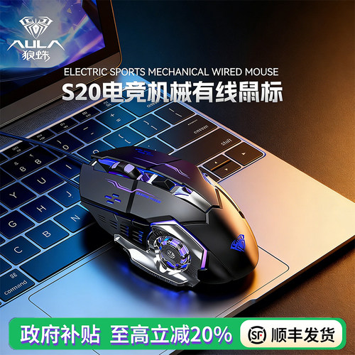 狼蛛S20有线机械鼠标电竞游戏专用 台式电脑笔记本通用外接办公