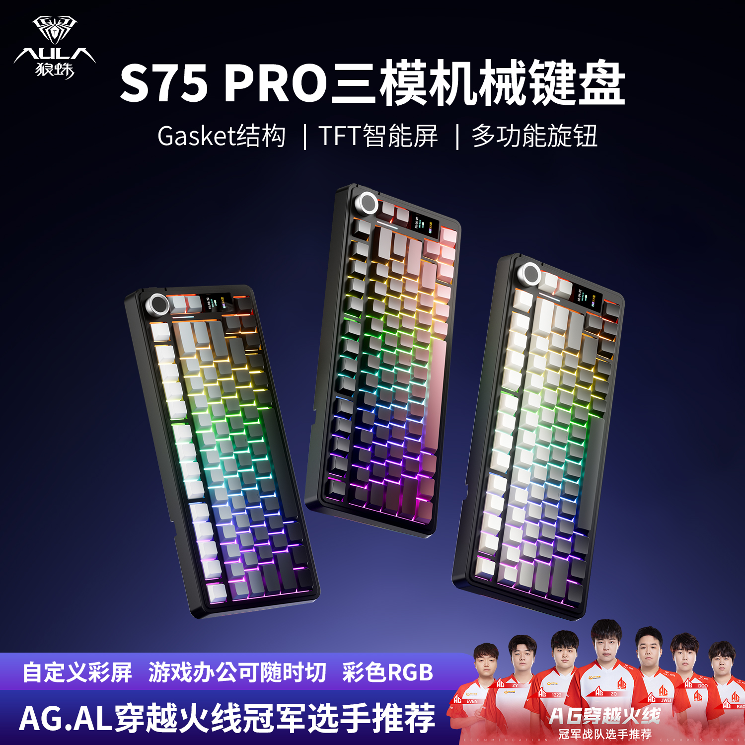 狼蛛S75Pro无线蓝牙机械键盘
