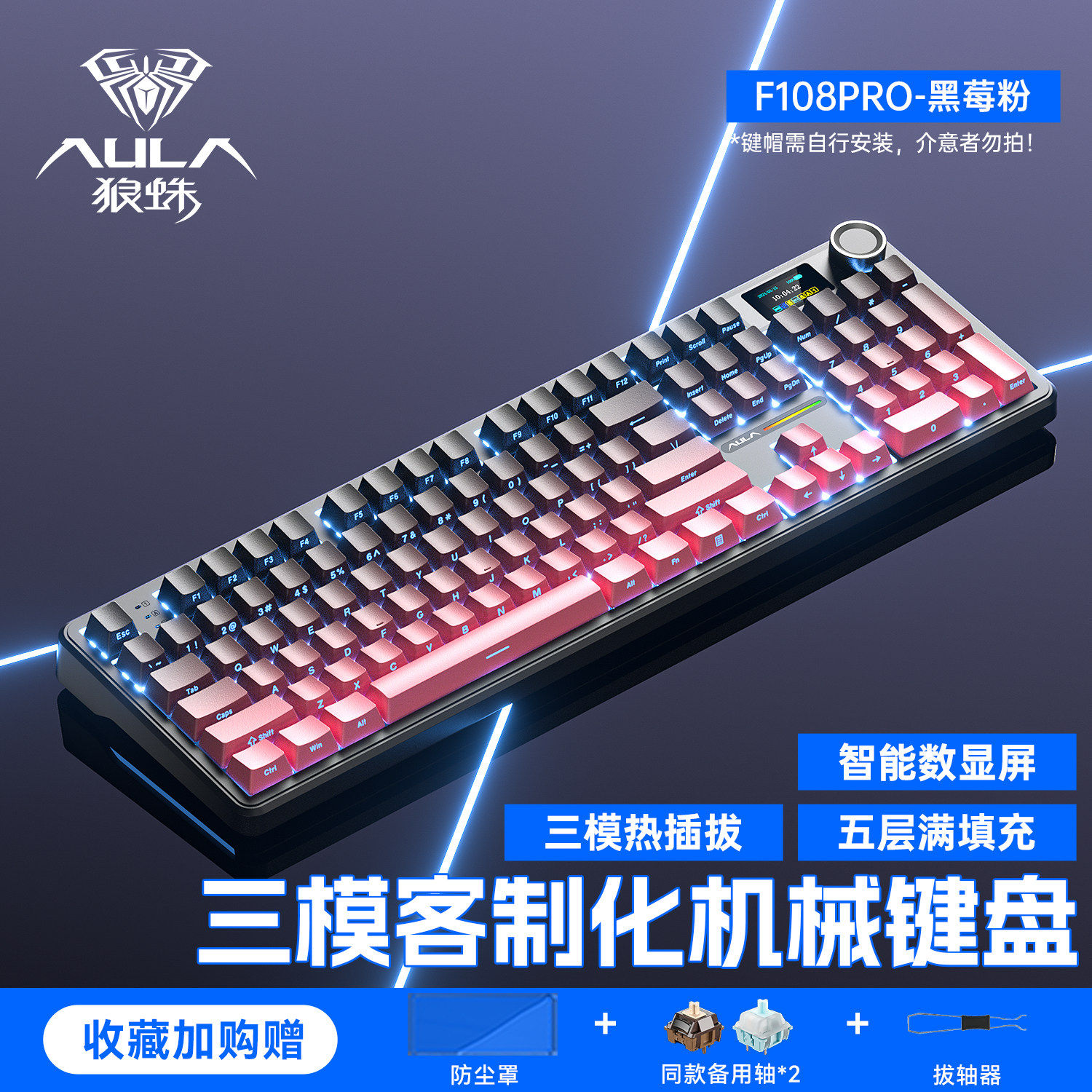 狼蛛f108pro客制化机械键盘办公静音无线蓝牙三模电竞游戏热插拔