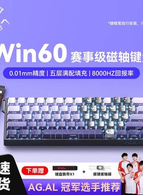 狼蛛Win60/68磁轴机械键盘有线8kHz游戏电竞专用客制化女生高颜值