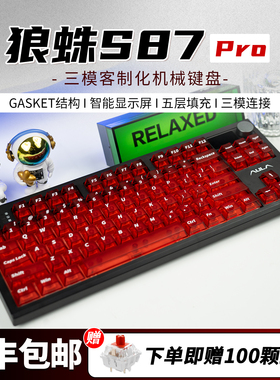 狼蛛s87pro蓝牙无线客制化机械键盘PC透明雾透小便携87键办公静音