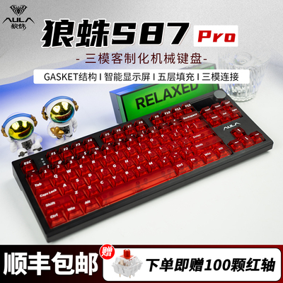 狼蛛F87键PC透明雾透冰晶键