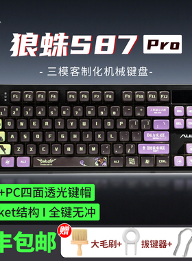 狼蛛F87键机械键盘S87Pro无线客制化蓝牙初号机键盘三模电竞办公