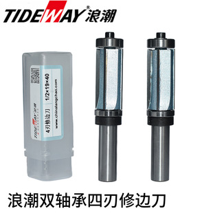 TIDEYAY浪潮工业级四刃修边刀双轴承硬木头异性修边铣刀螺旋修边