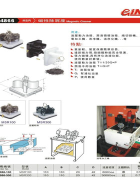 54866-100精展磁性除屑座MSR100磁性除铁屑器MSR-300/54866-300