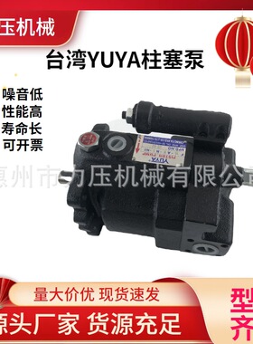 台湾YUYA CHENG FA柱塞泵 液压帮浦F16-A-N-H1化工泵计量泵