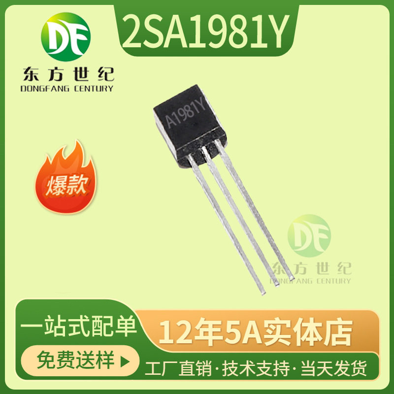 2SA1981Y TO-92 PNP型直插放大三极管 双极晶体管 全新现货