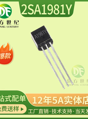 2SA1981Y TO-92 PNP型直插放大三极管 双极晶体管 全新现货