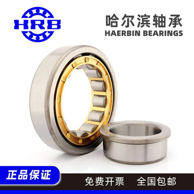 HRB哈尔滨NJ309轴承NJ309M轴承NJ309EM轴承 圆柱滚子轴承