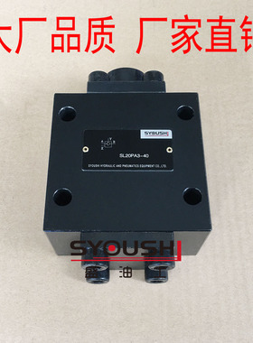 液控单向阀SV20PB1-30B,SV20PA2-30B,SV20PA3-30B现货保压阀