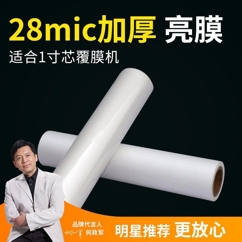 宝预三寸芯bopp预涂膜亮膜热覆膜机透明胶膜亮光膜 相册名片广告,模玩/动漫/周边/娃圈三坑/桌游,文化/体育周边,淘宝优惠券,粉丝福利购,淘宝优惠卷