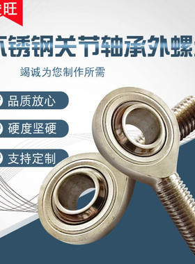 【不锈钢关节轴承外螺纹】健身机械耐腐蚀轴承SAL10T/KSAL10T/K