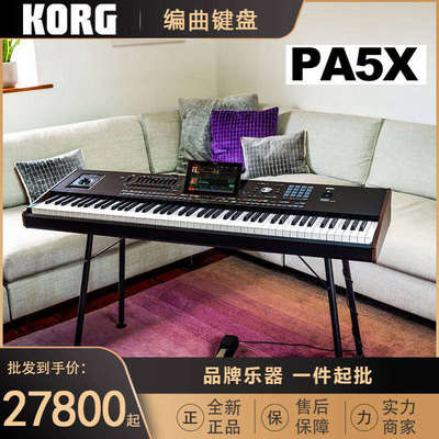 KORG PA5X61 76 88科音编曲工作站自动伴奏合成器PA5X 61 76 88键