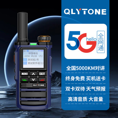 陆益通IP66防水公网对讲机全国5000公里不限距离公网集群远程手台