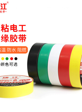 珠江电工胶带绝缘胶布pvc阻燃胶布防水胶带耐高温抗老化加宽07600