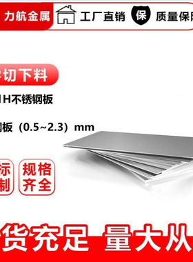 进口SUS301H不锈钢板，SUS301/ 3/4不锈钢弹簧板  304H不锈钢卷