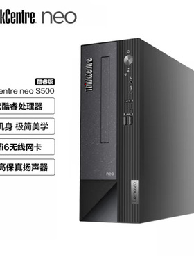 Think s500/I3-13100/8G/512GSSD全新高性能商用台式机电脑主机