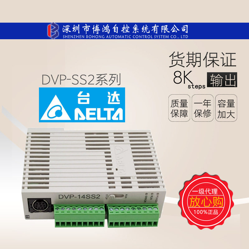 DELTA台达DVP-SS2系列SS2标准薄型主机PLC执行快速/DVP28SS211S