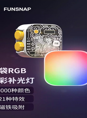 鸿图FUNSNAP逗映手机拍照补光灯室内网红氛围直播间美食补光灯