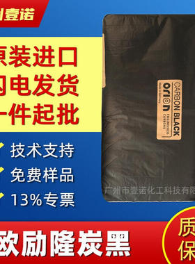 欧励隆碳黑XPB621塑料炭黑橡胶碳黑欧励隆XPB621德固赛XPB441
